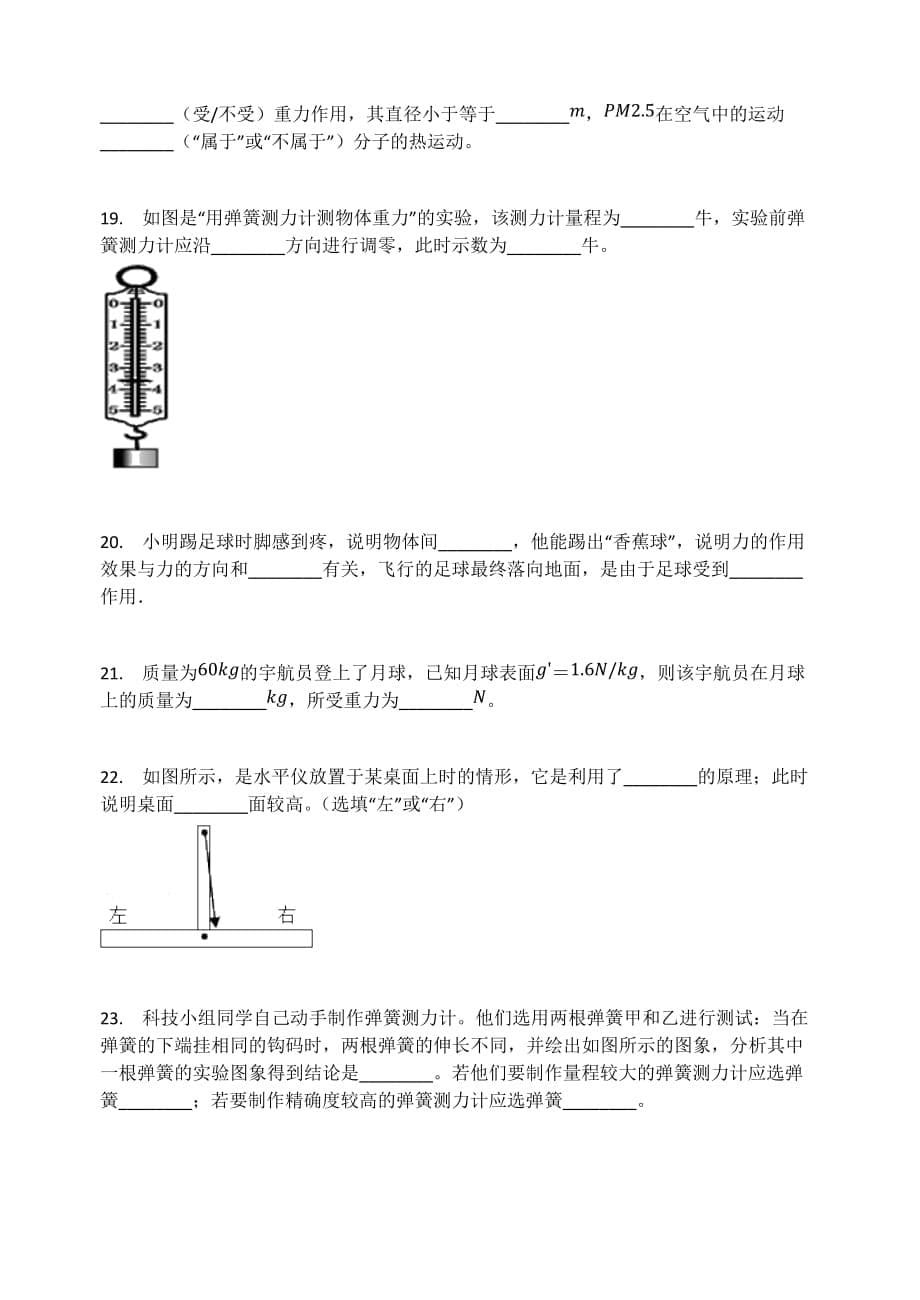 人教版八年级物理下册期末复习第七章力单元测试题_第5页