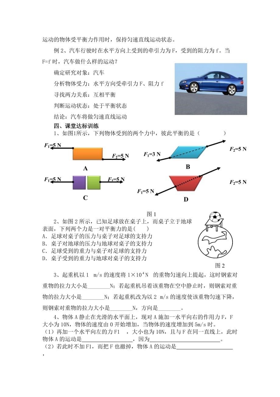 人教版八年级物理第八章第2节　二力平衡学案_第5页