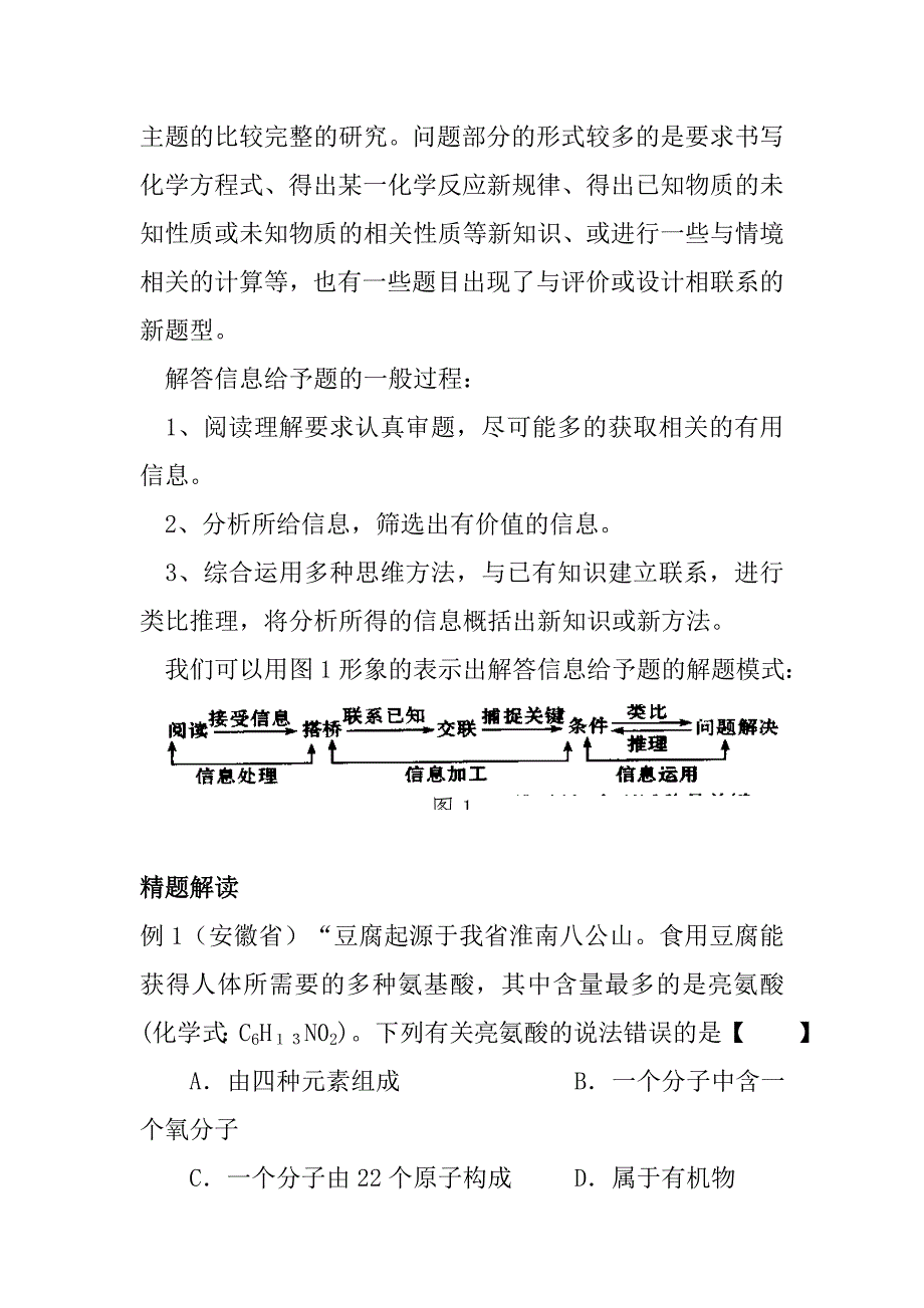 2011年中考化学信息给予题_第2页