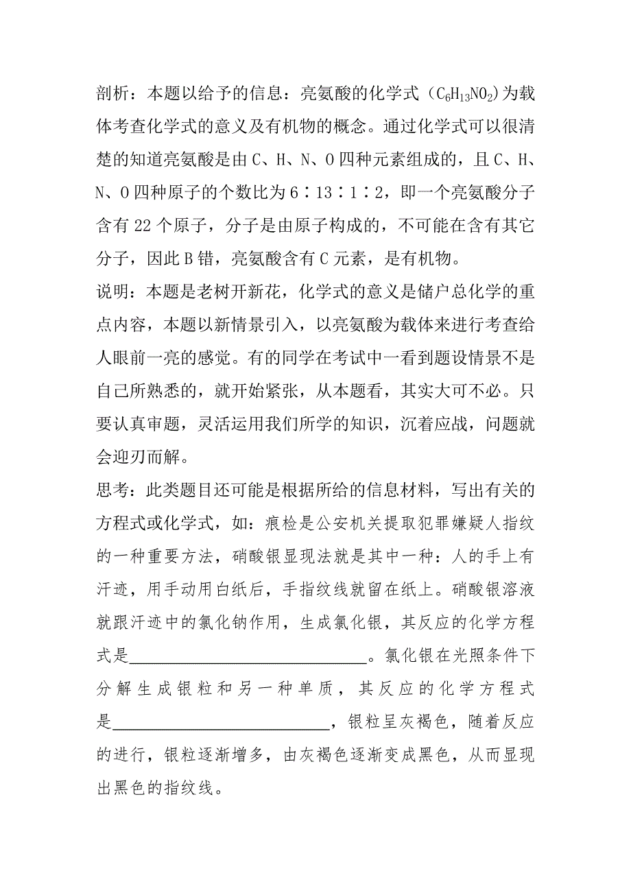 2011年中考化学信息给予题_第3页