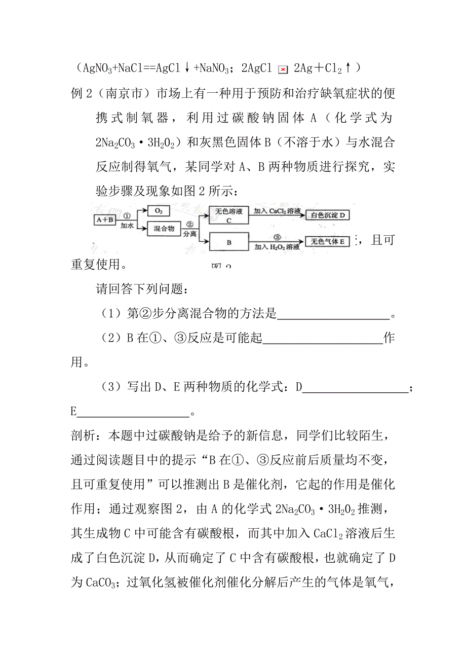 2011年中考化学信息给予题_第4页