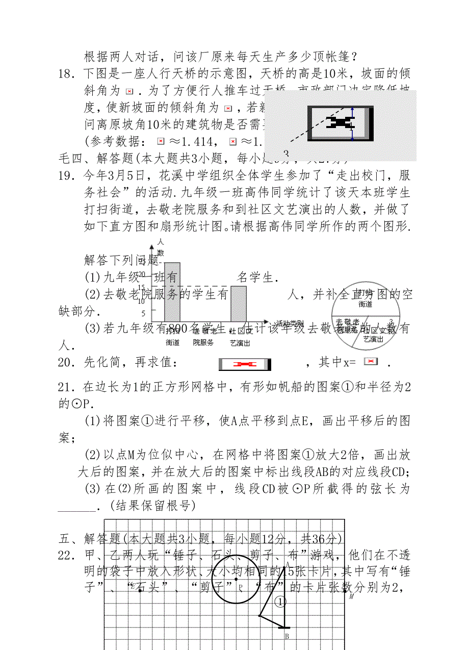 2011年安徽省巢湖市第七中学中考数学模拟测试卷_第3页