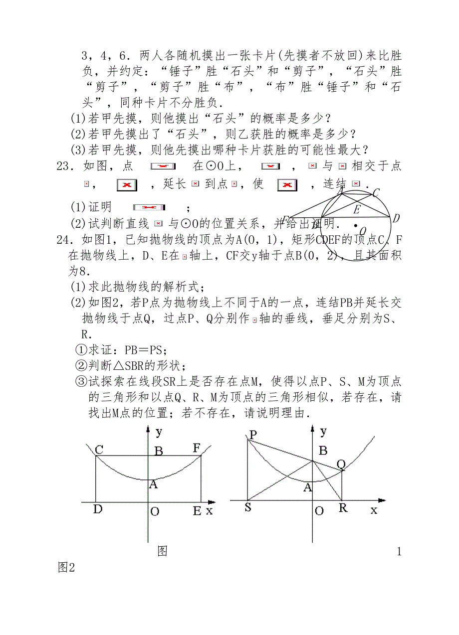 2011年安徽省巢湖市第七中学中考数学模拟测试卷_第4页