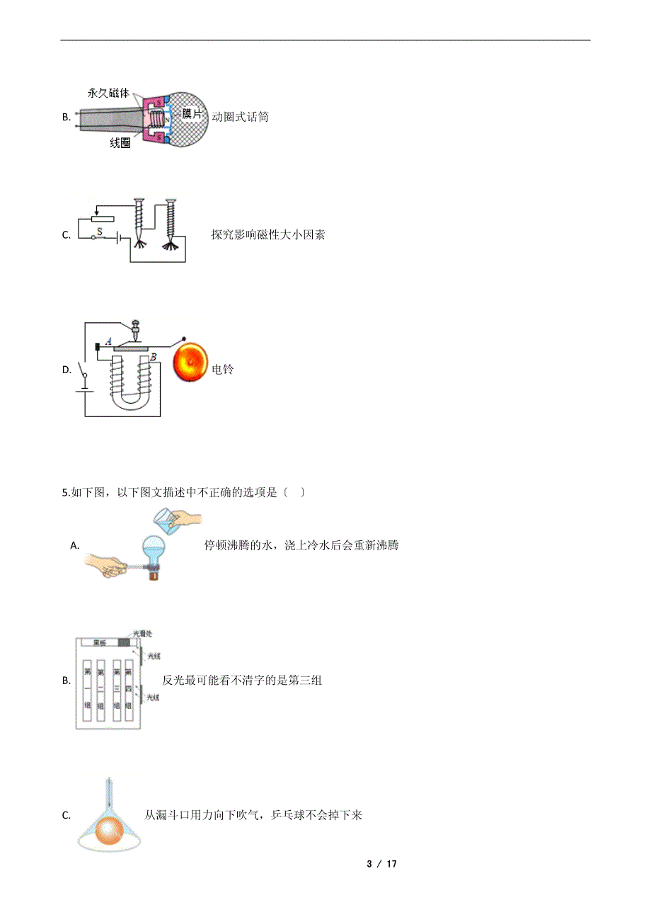 江苏省南通市中考物理模拟试卷解析版_第3页