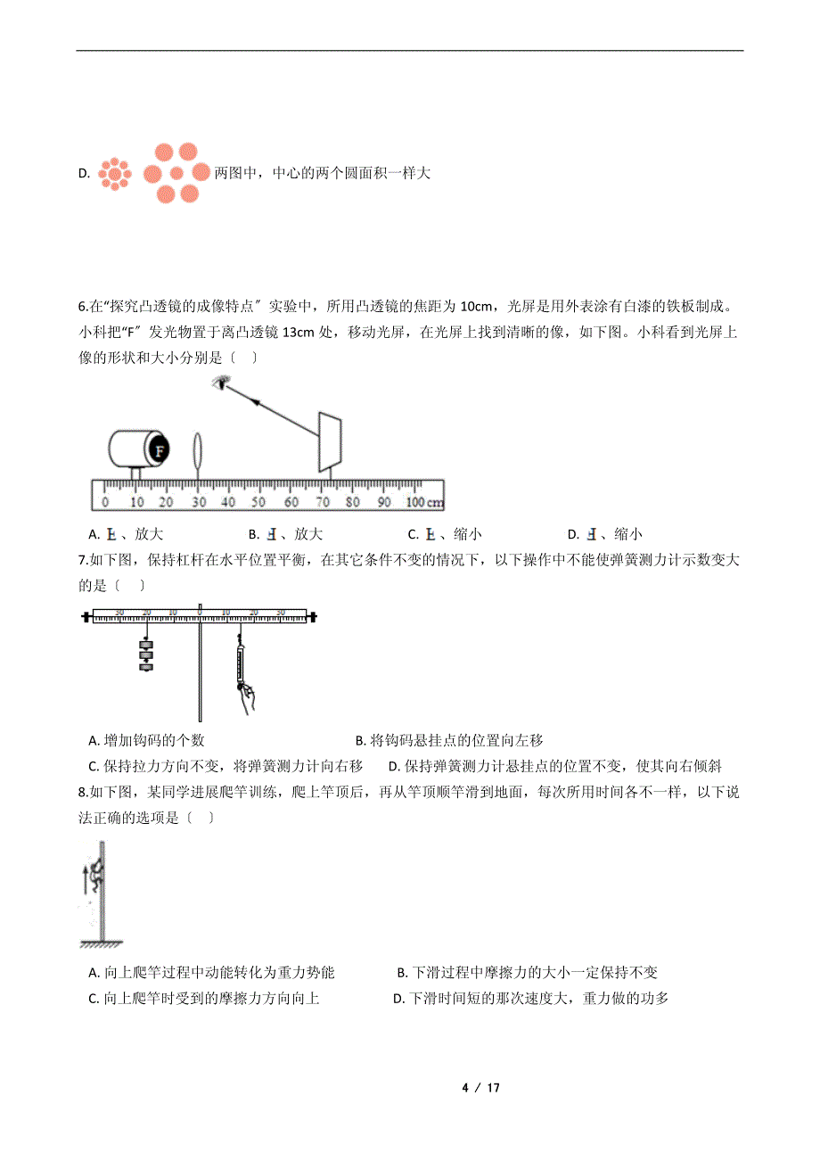 江苏省南通市中考物理模拟试卷解析版_第4页