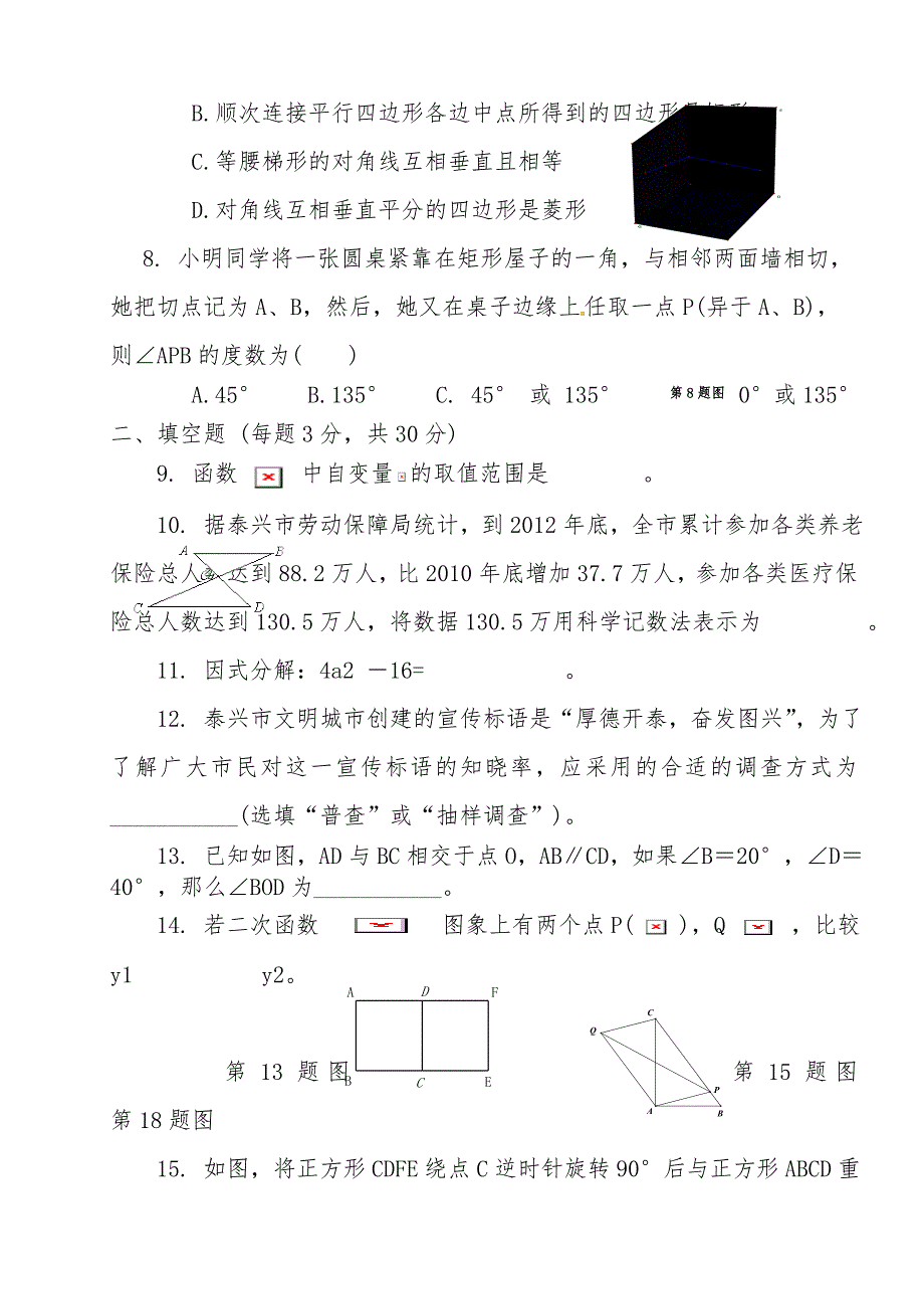 2013年苏科版中考数学模拟试卷及答案_第2页