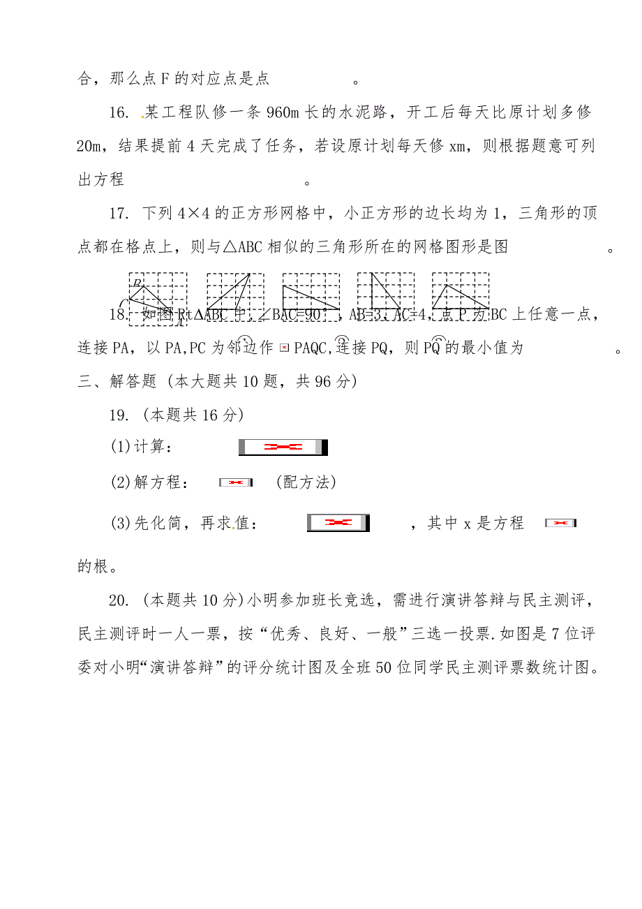 2013年苏科版中考数学模拟试卷及答案_第3页
