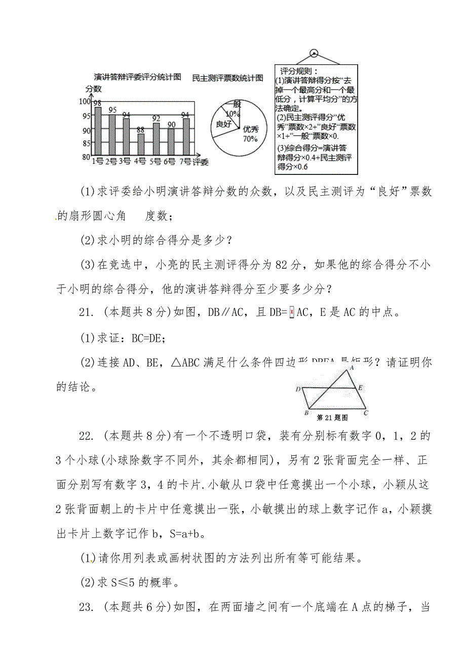 2013年苏科版中考数学模拟试卷及答案_第4页