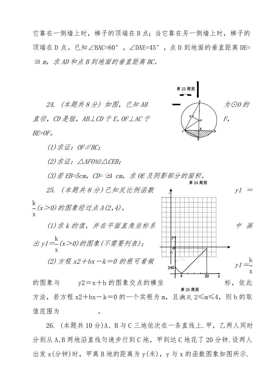 2013年苏科版中考数学模拟试卷及答案_第5页