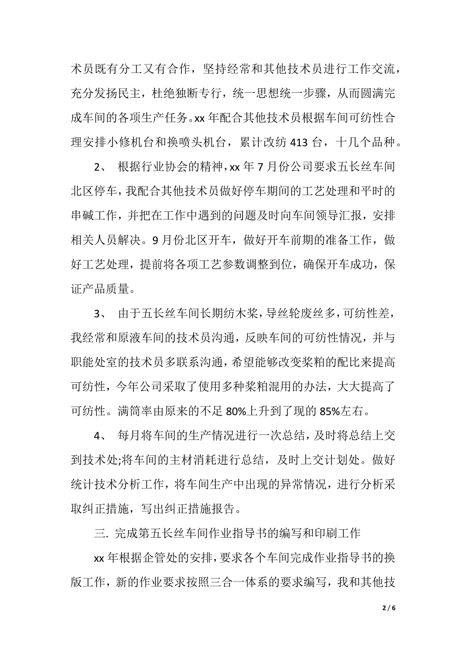 车间技术人员年终工作总结（精品word范文）_第2页