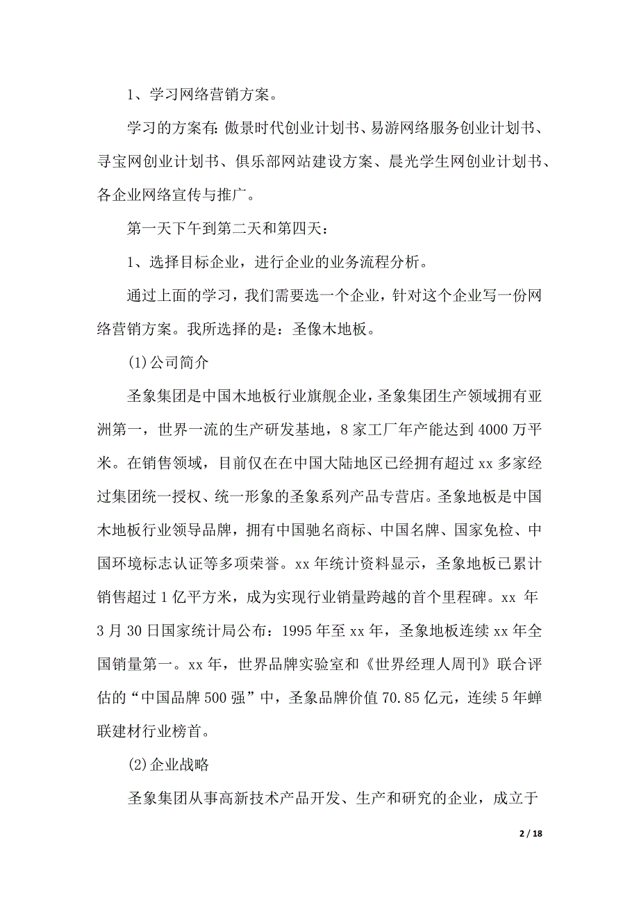 2019网络营销实习报告范文（优质范文）_第2页