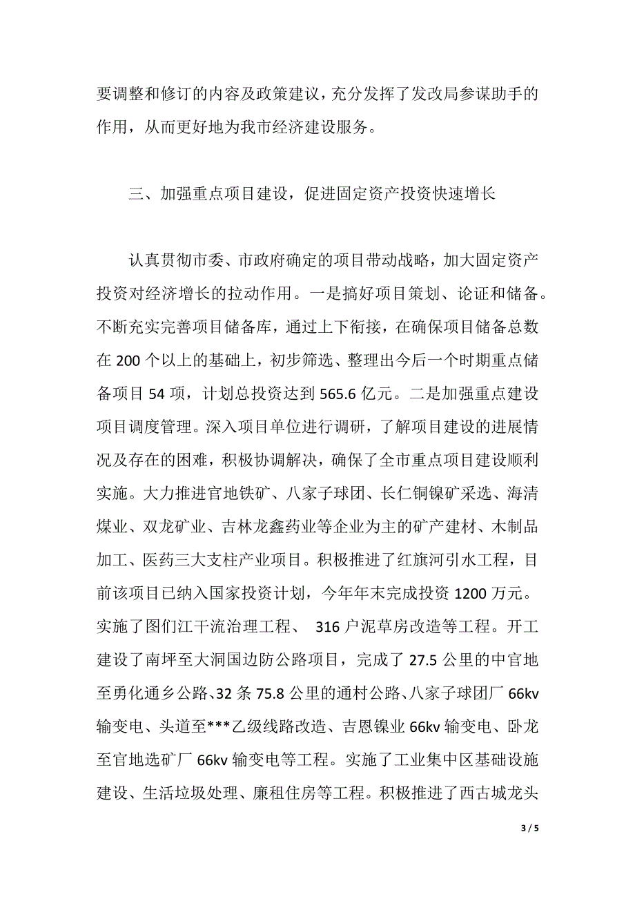 发改局双争活动工作总结汇报材料（精品word范文）_第3页