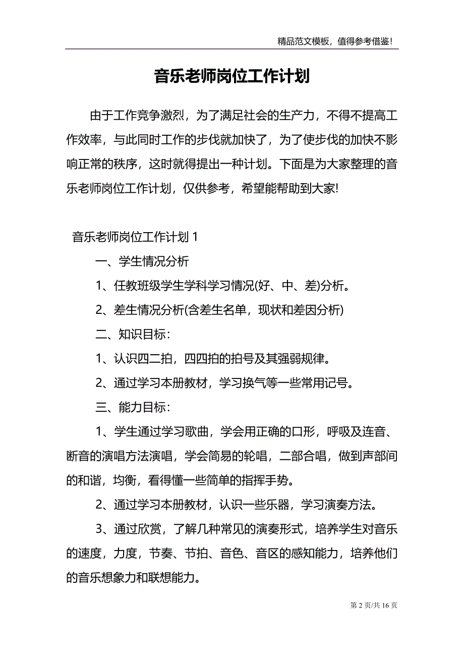 音乐老师岗位工作计划_第2页