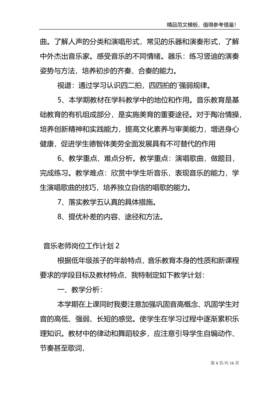 音乐老师岗位工作计划_第4页