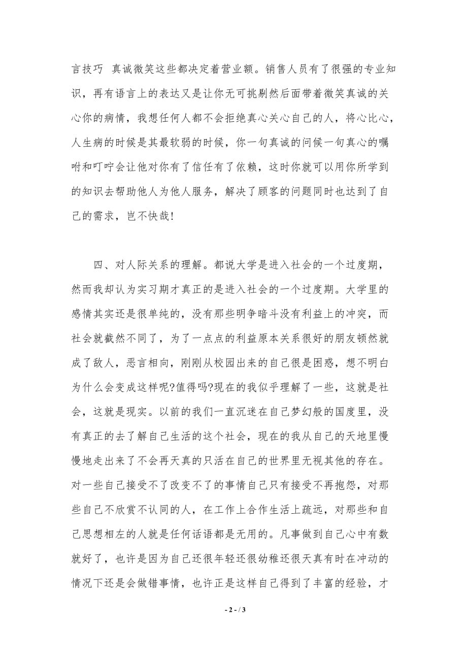 精选医院药师工作总结（精品word范文）_第2页