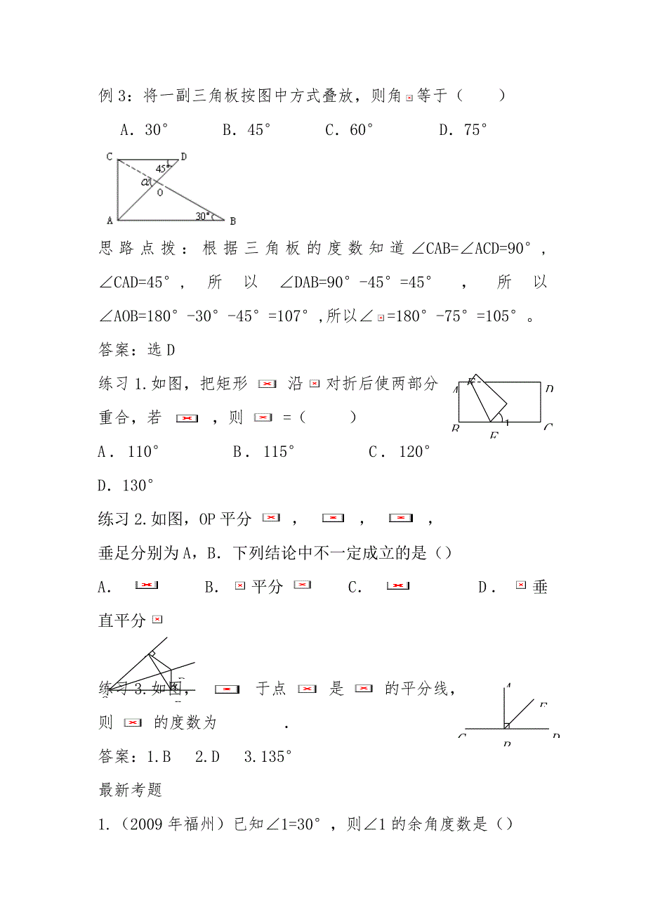 2010中考数学一轮复习--第四期图形认识初步_第2页