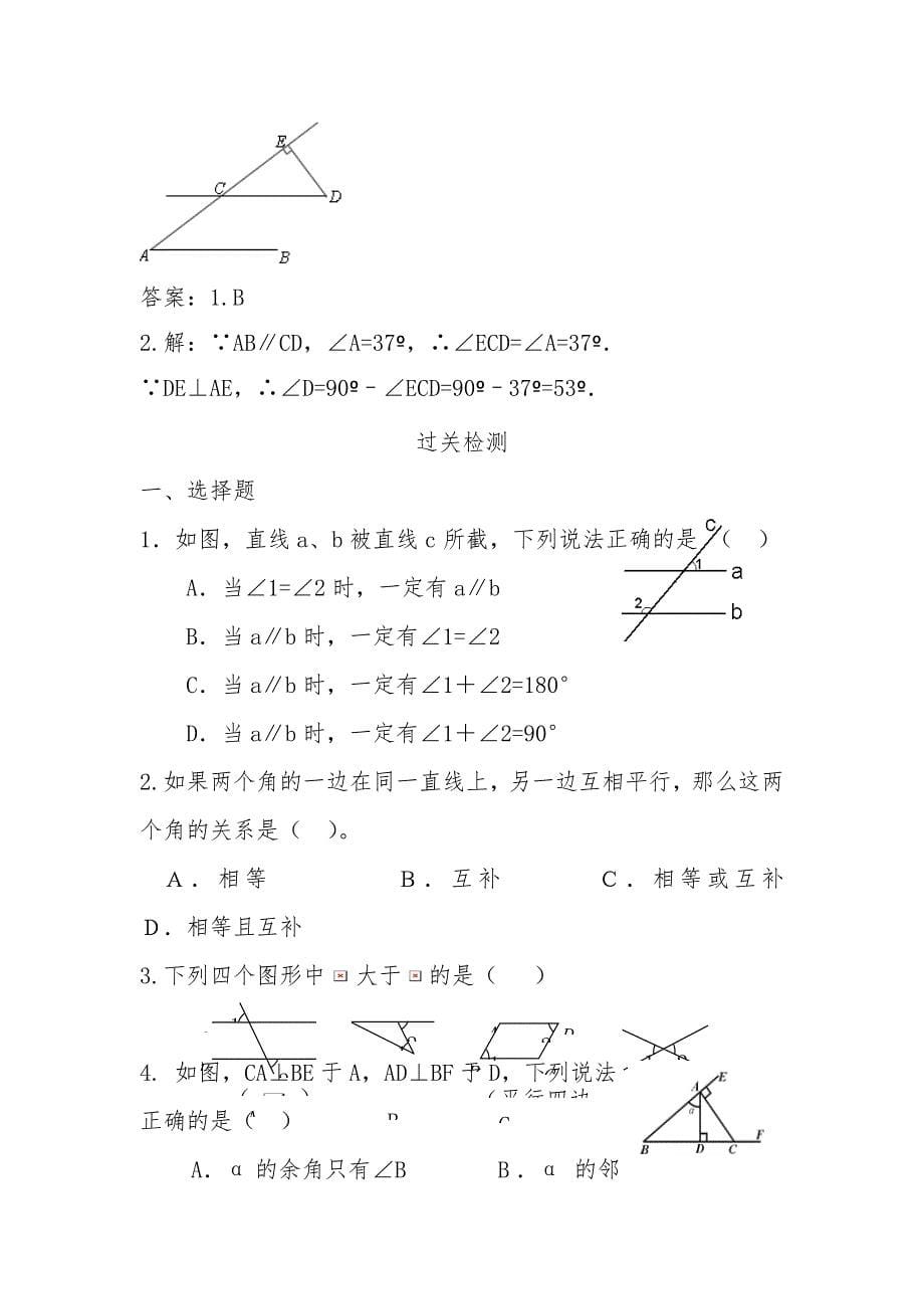 2010中考数学一轮复习--第四期图形认识初步_第5页