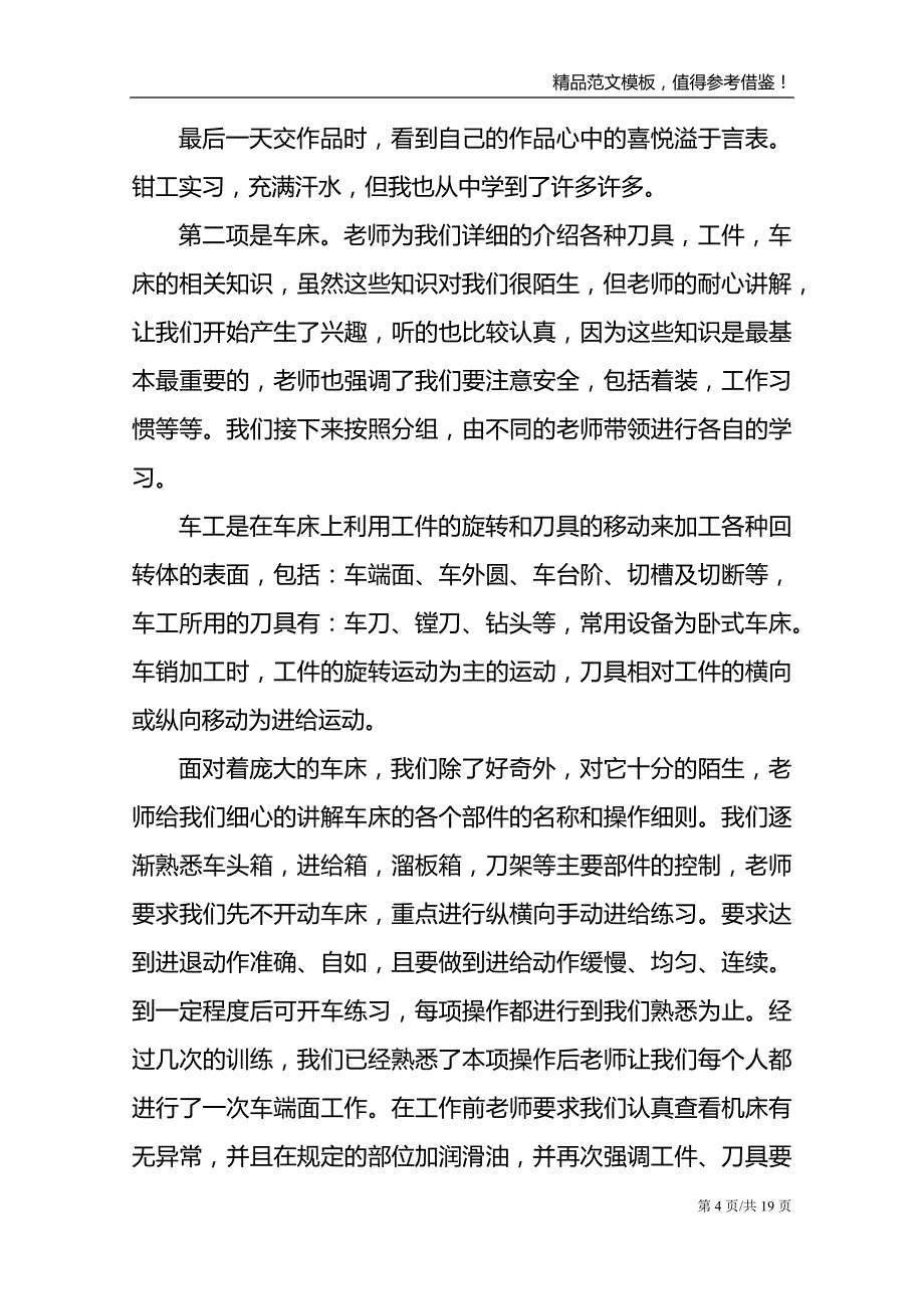 2021大学生实习个人心得体会1100字_第4页