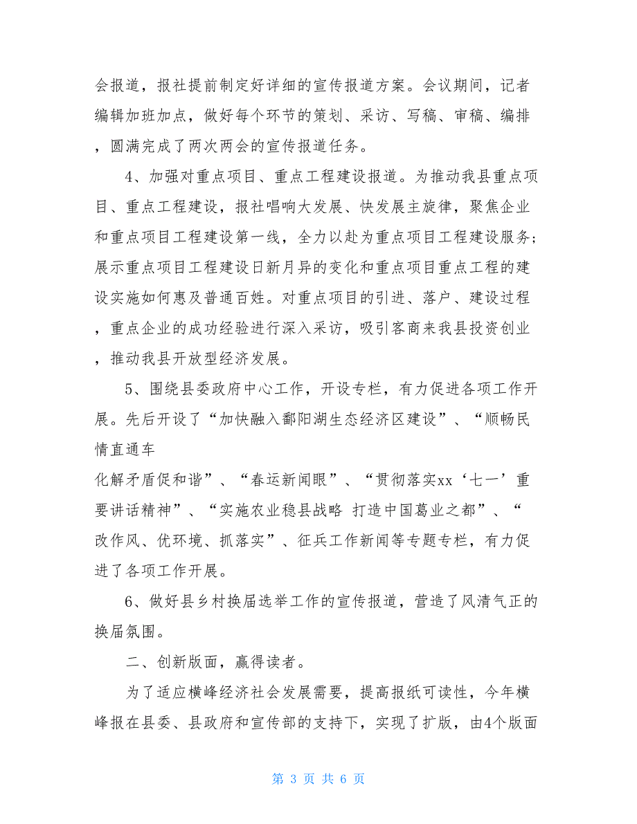 报社记者2021年度工作总结_第3页