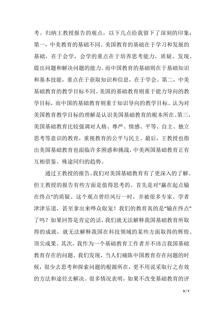 骨干老师培训教育年底总结（精品word范文）_第3页