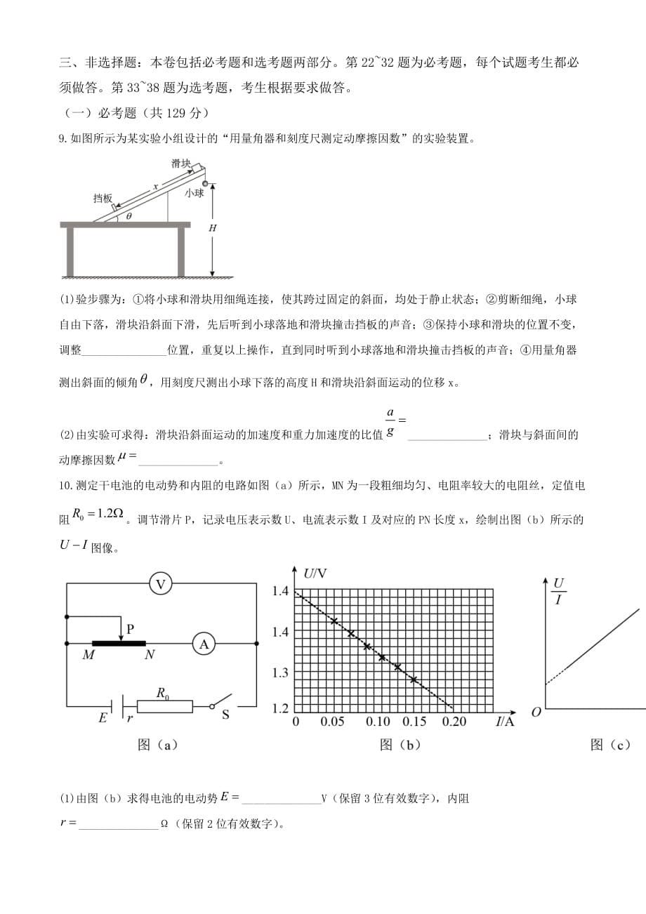 2021届四川省成都市高三（下）第二次诊断性检测理综物理试卷_第5页