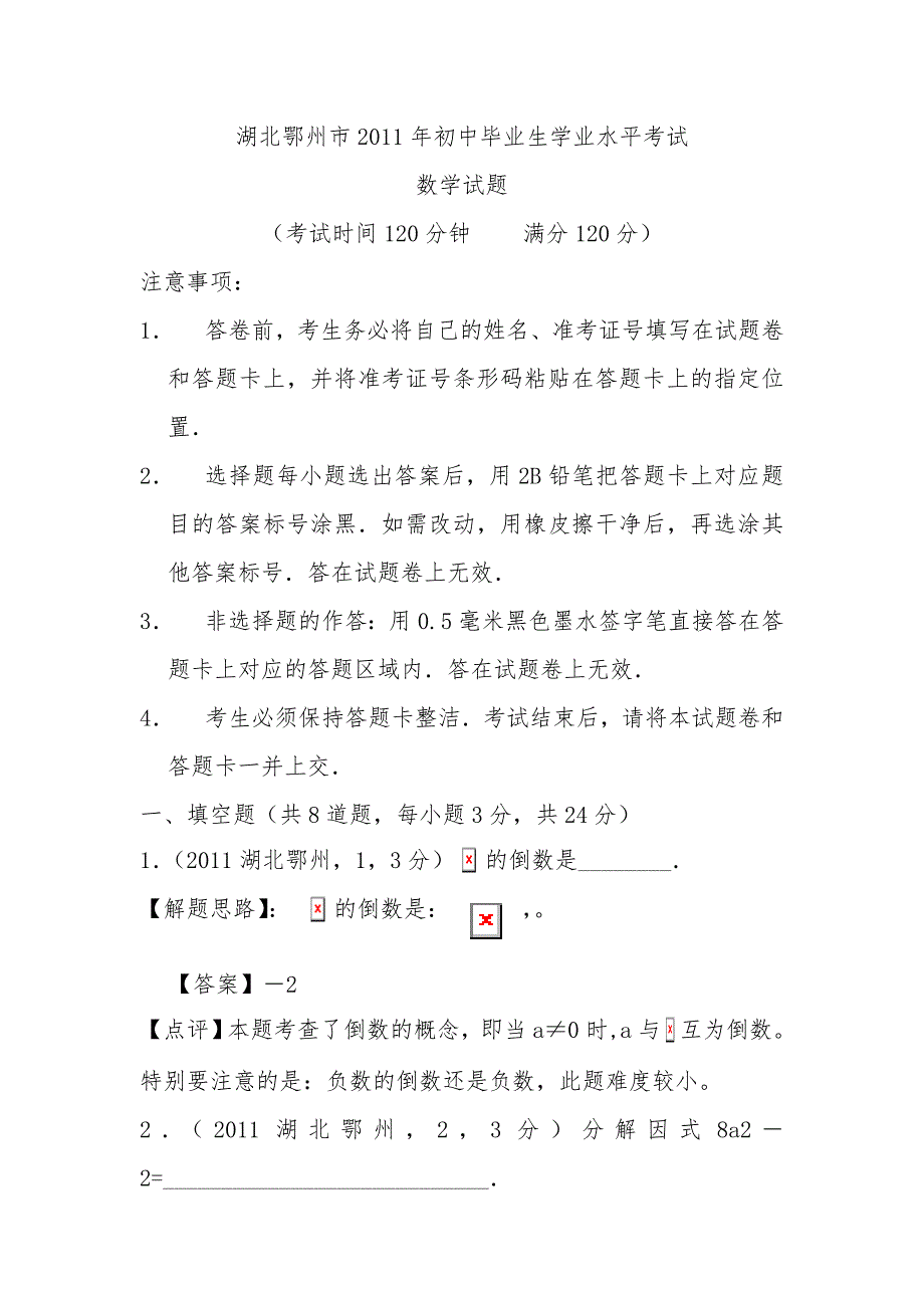 2011鄂州市中考数学试题及答案解析_第1页