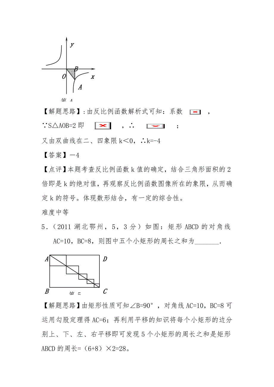 2011鄂州市中考数学试题及答案解析_第3页