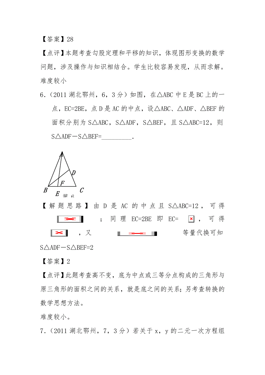 2011鄂州市中考数学试题及答案解析_第4页