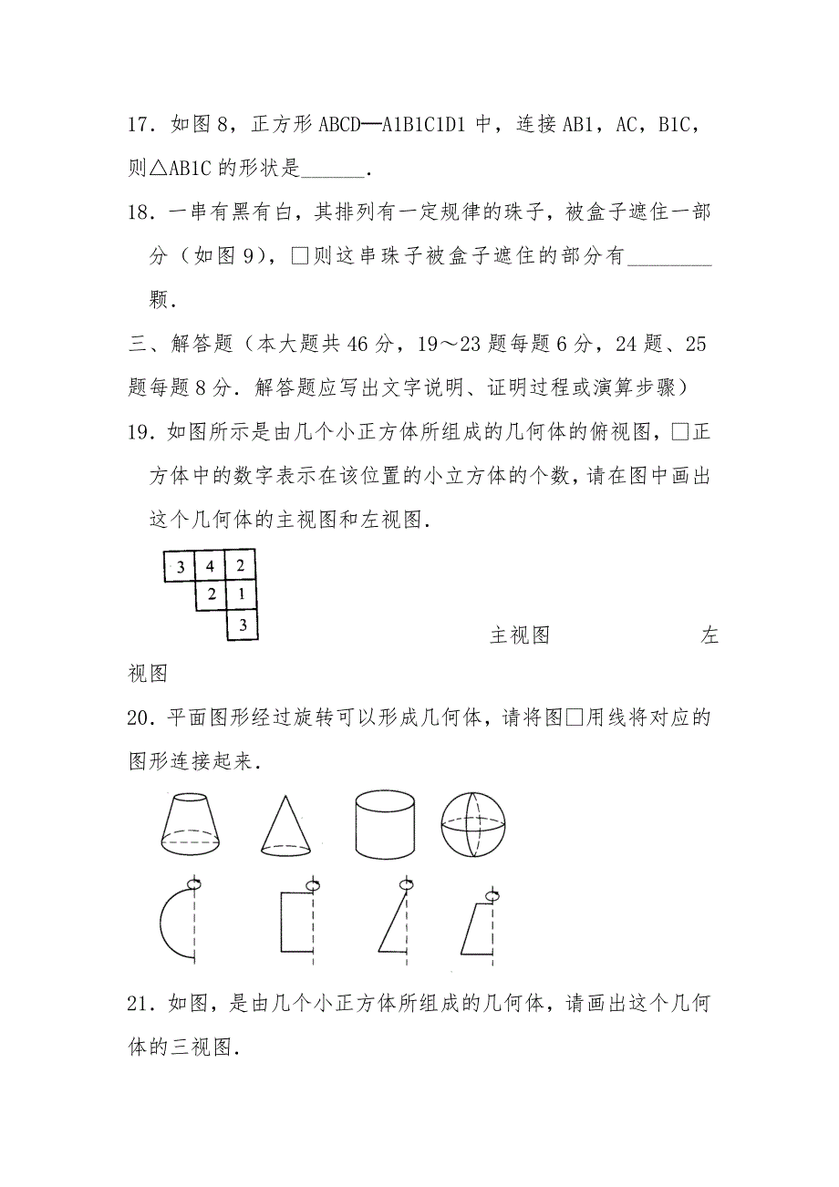 2011中考数学基础热点专题--热点10 立体图形的展开图_第4页