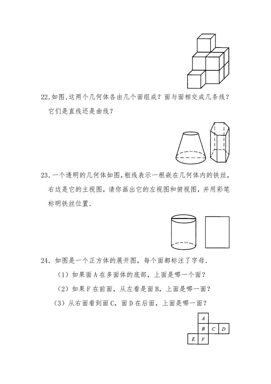 2011中考数学基础热点专题--热点10 立体图形的展开图_第5页