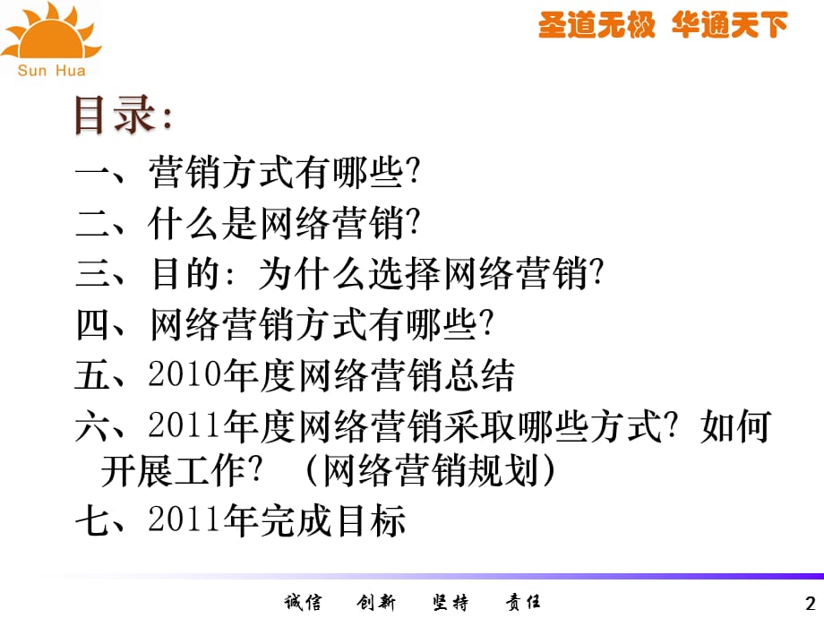 [精选]XXXX年度网络营销规划_第2页