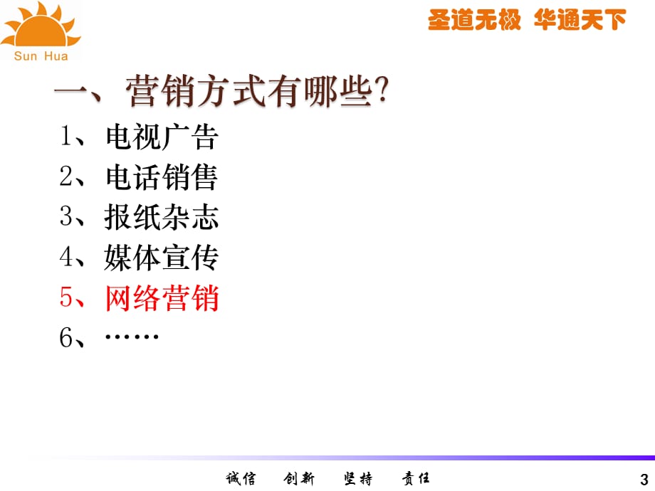 [精选]XXXX年度网络营销规划_第3页