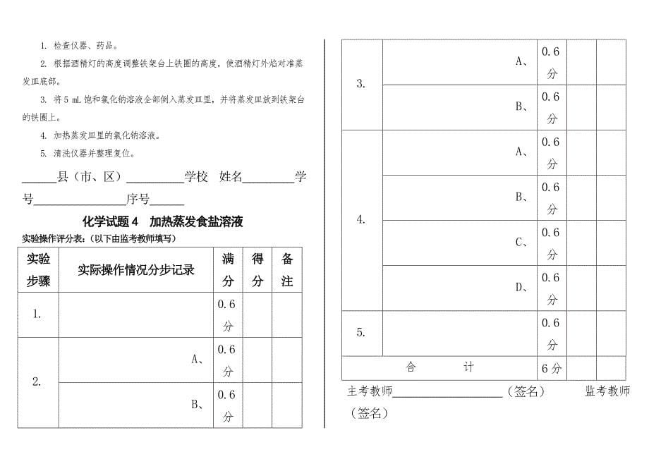 2011年中考化学实验操作考试试卷_第5页