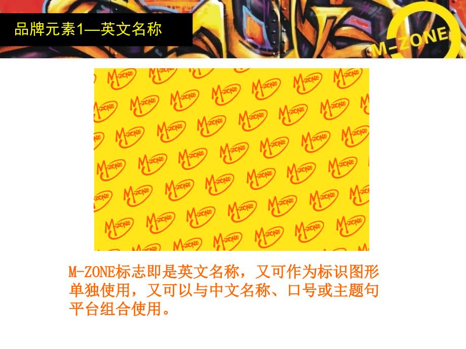 [精选]奥美4A广告中国移动动感地带品牌规范_第4页