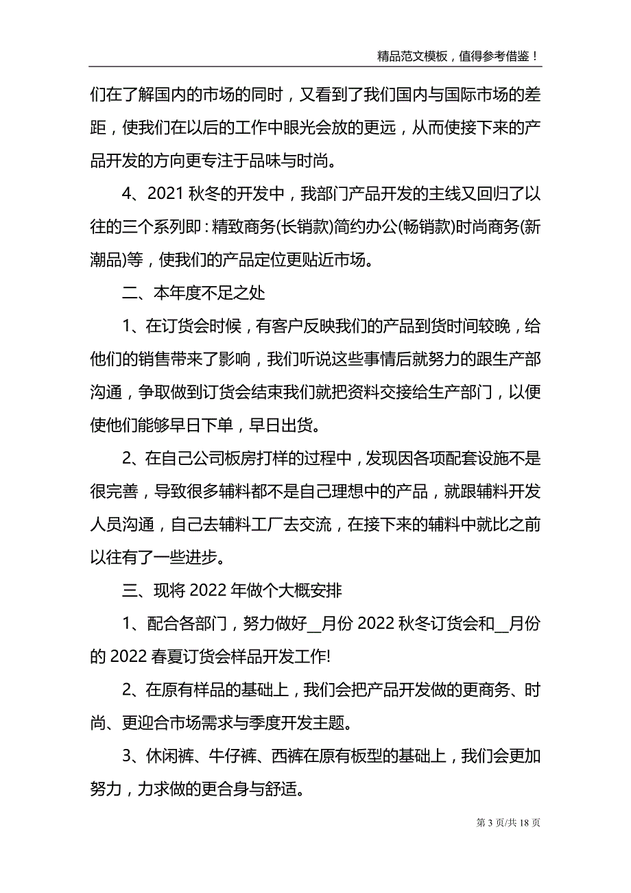 个人年终工作总结精辟汇报【5篇】_第3页