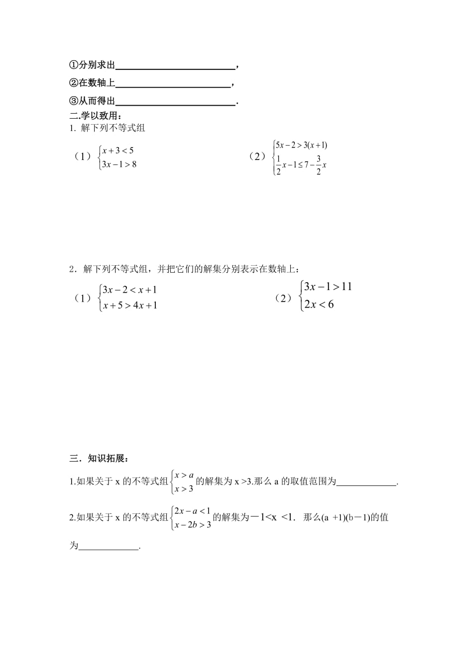 人教版七年级下册数学：9.2一元一次不等式（二）学案_第2页