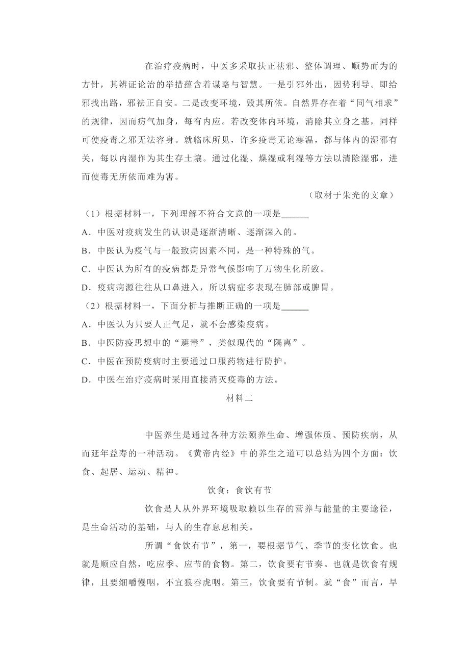 2019-2020学年北京市高二(下)学期期末语文各区非连续性文本阅读汇编_第2页