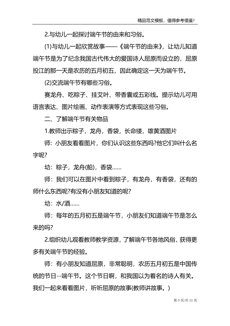 幼儿园音乐端午节教案范文_第3页