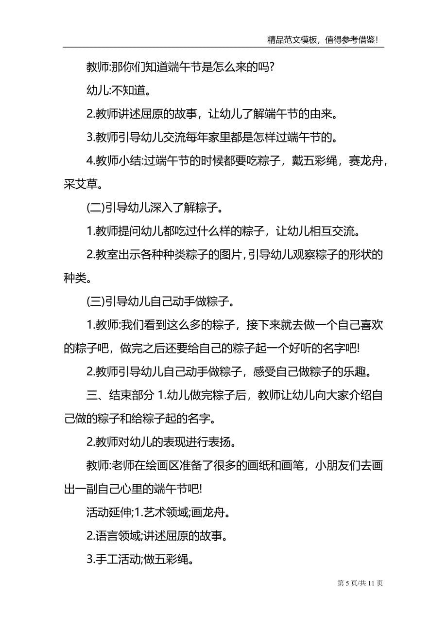 幼儿园音乐端午节教案范文_第5页