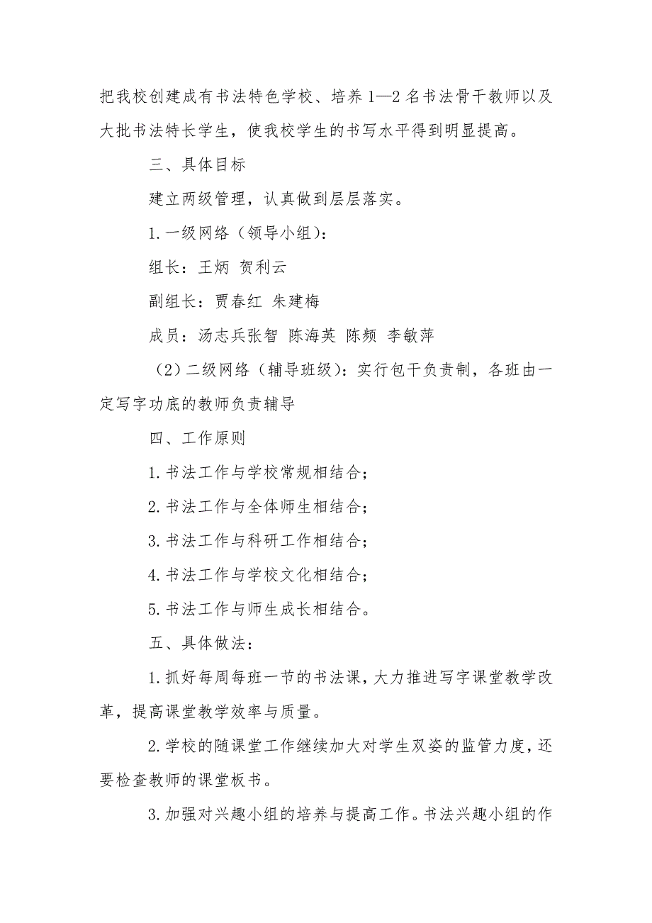 2010年秋小学书法教学计划_第2页