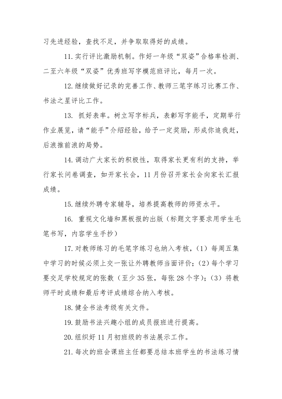 2010年秋小学书法教学计划_第4页