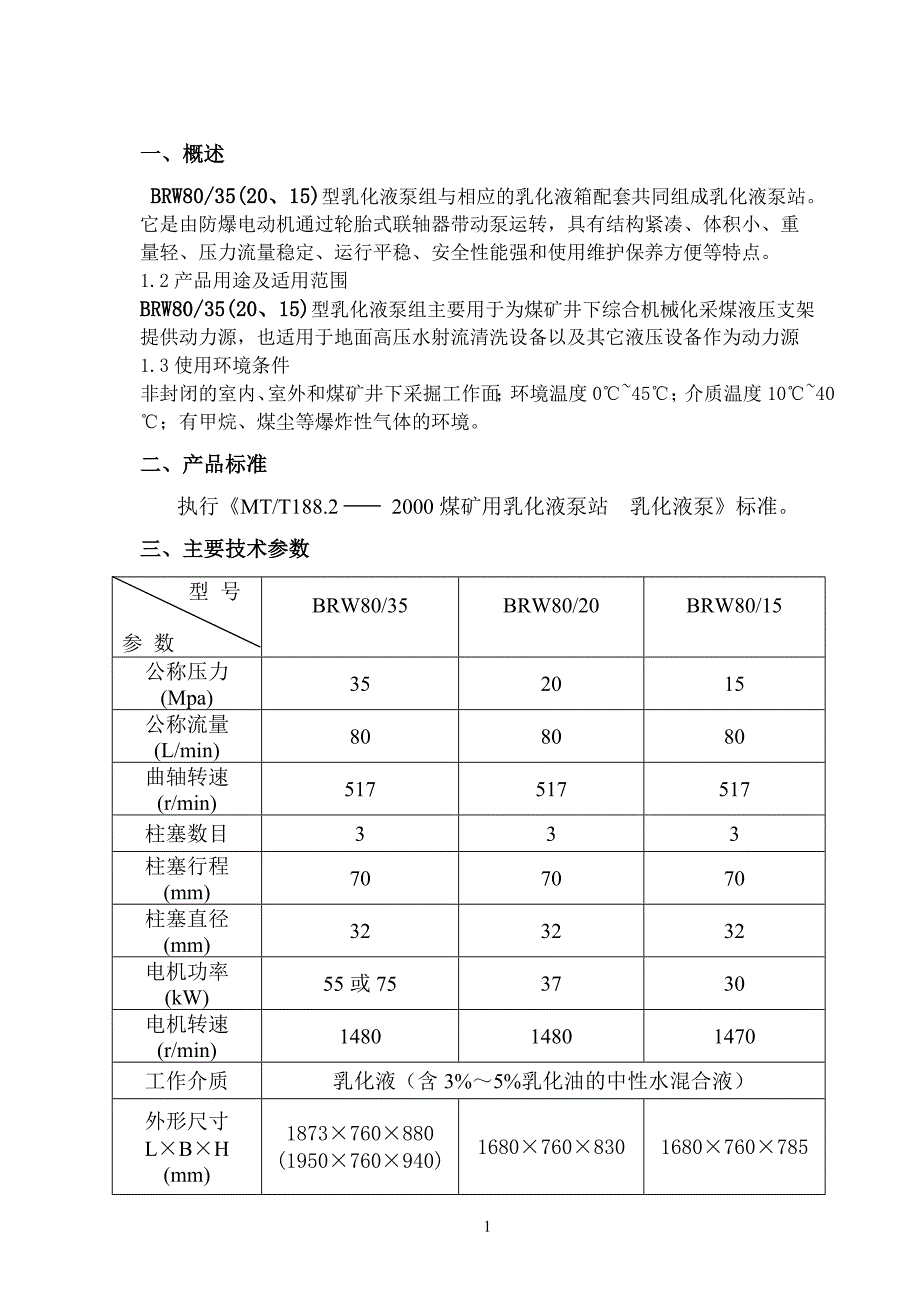 煤矿技能培训专题：BRW80／35(20、15)乳化液泵使用说明书_第2页