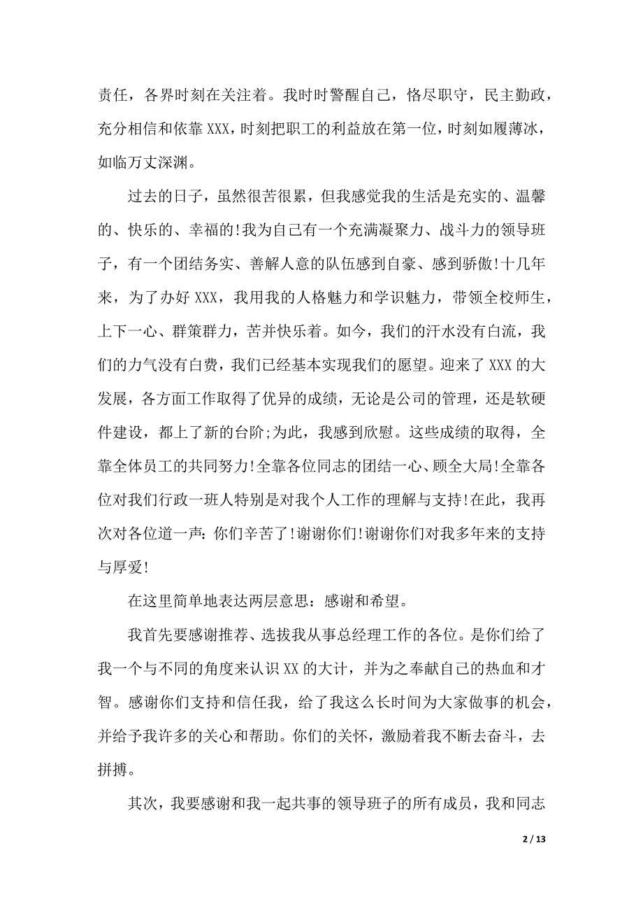 总经理辞职报告公司（精品word版）_第2页