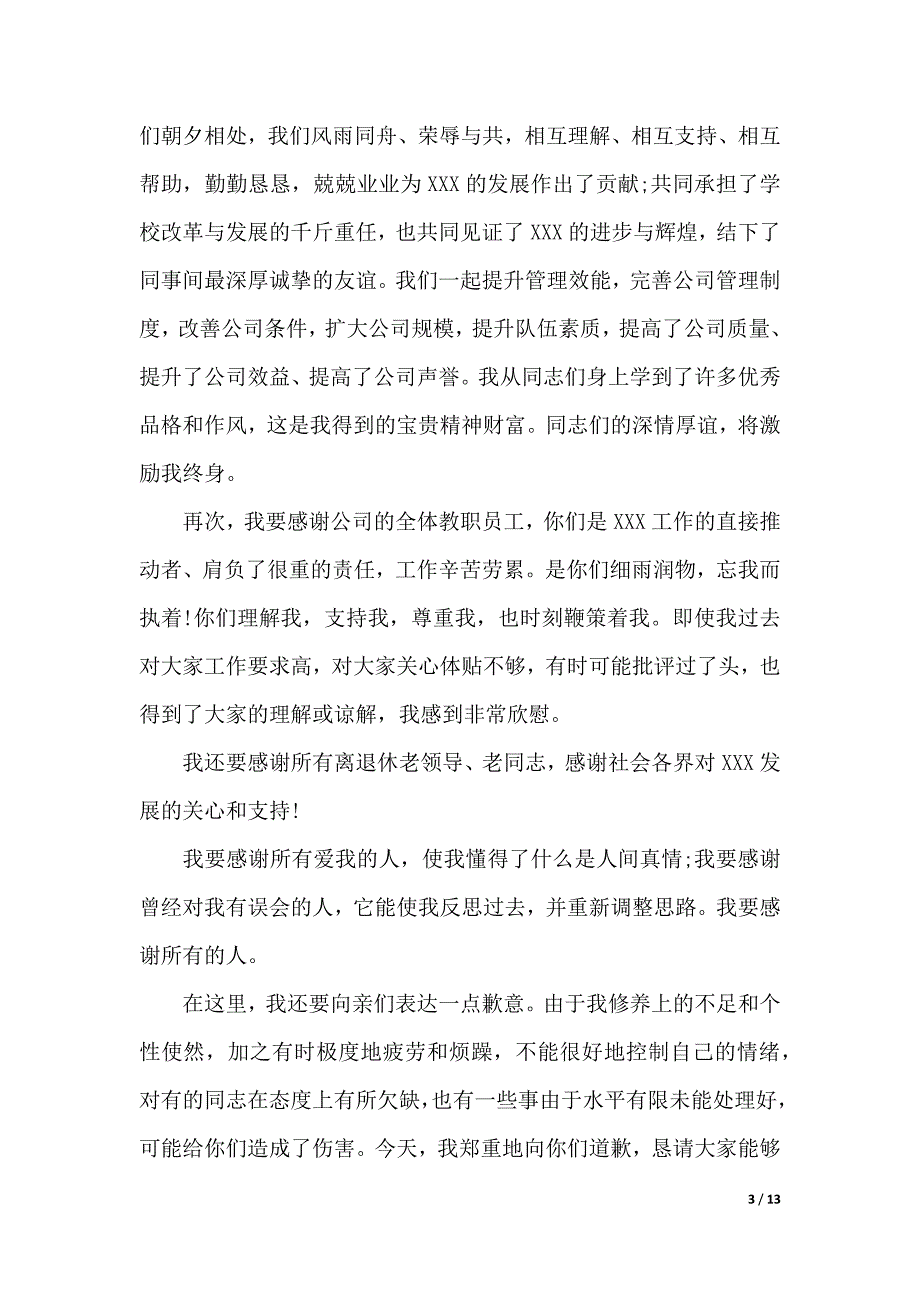 总经理辞职报告公司（精品word版）_第3页