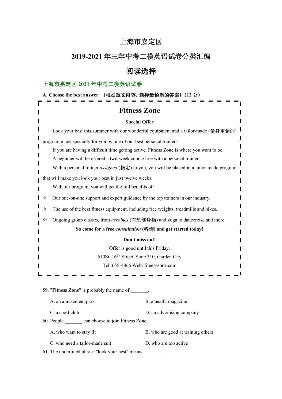 上海市嘉定区2019-三年中考二模英语试卷分类汇编：阅读选择_第1页