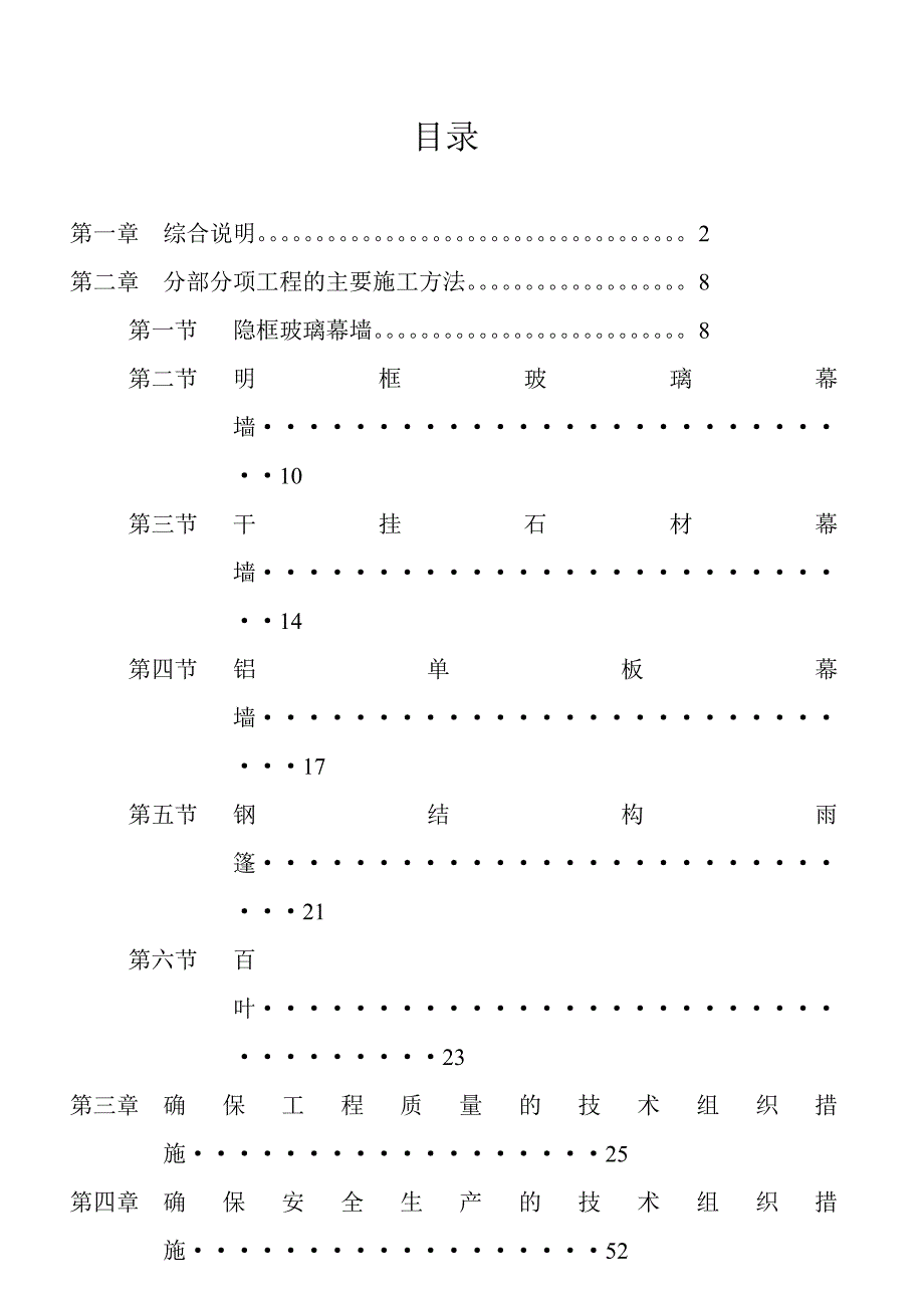 某工程幕墙设计施工方案_第2页