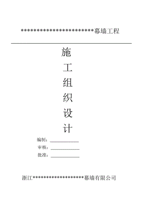 某工程幕墙设计施工方案