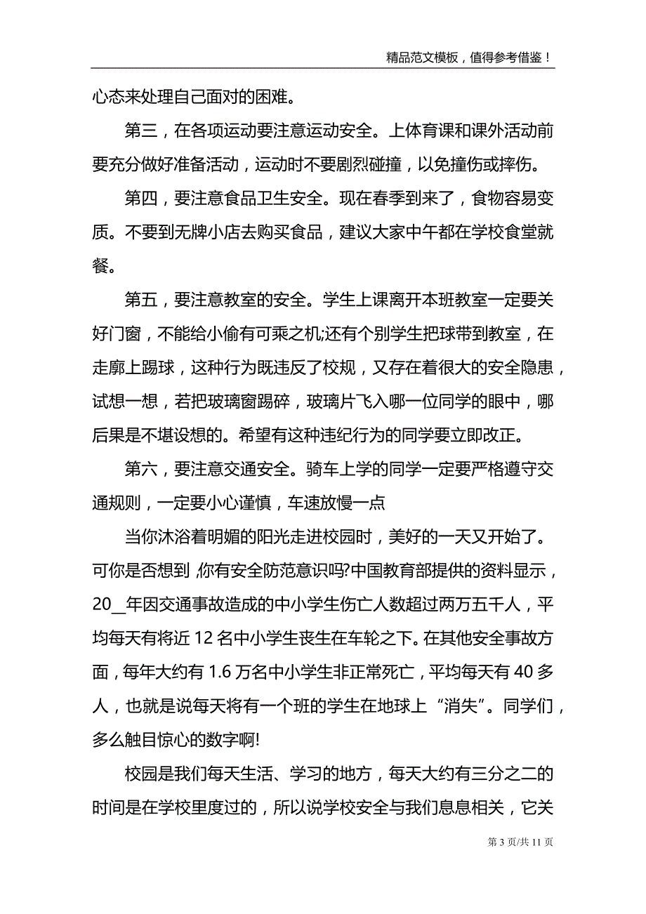 优秀学生代表国旗下的讲话_第3页