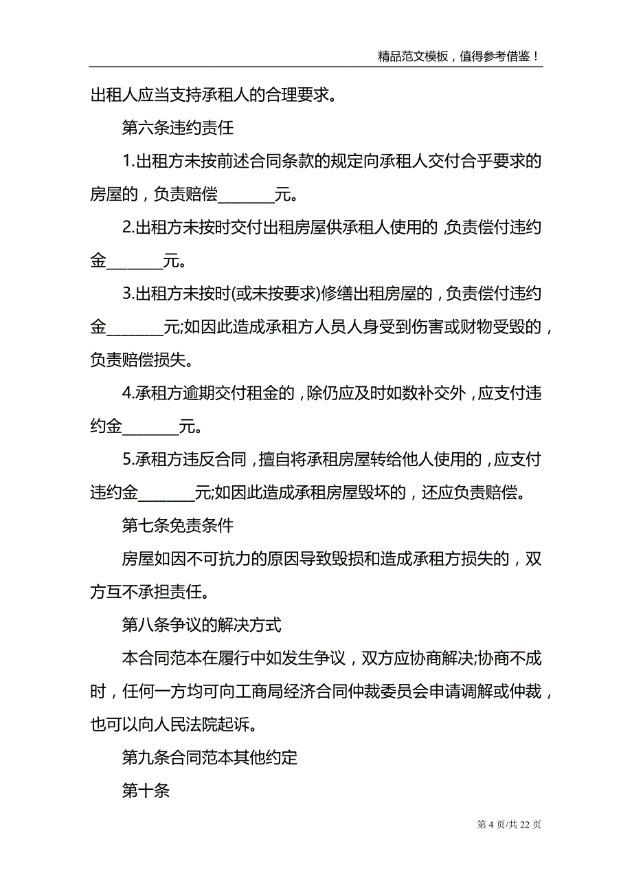 公司个人租房合同模板2021_第4页