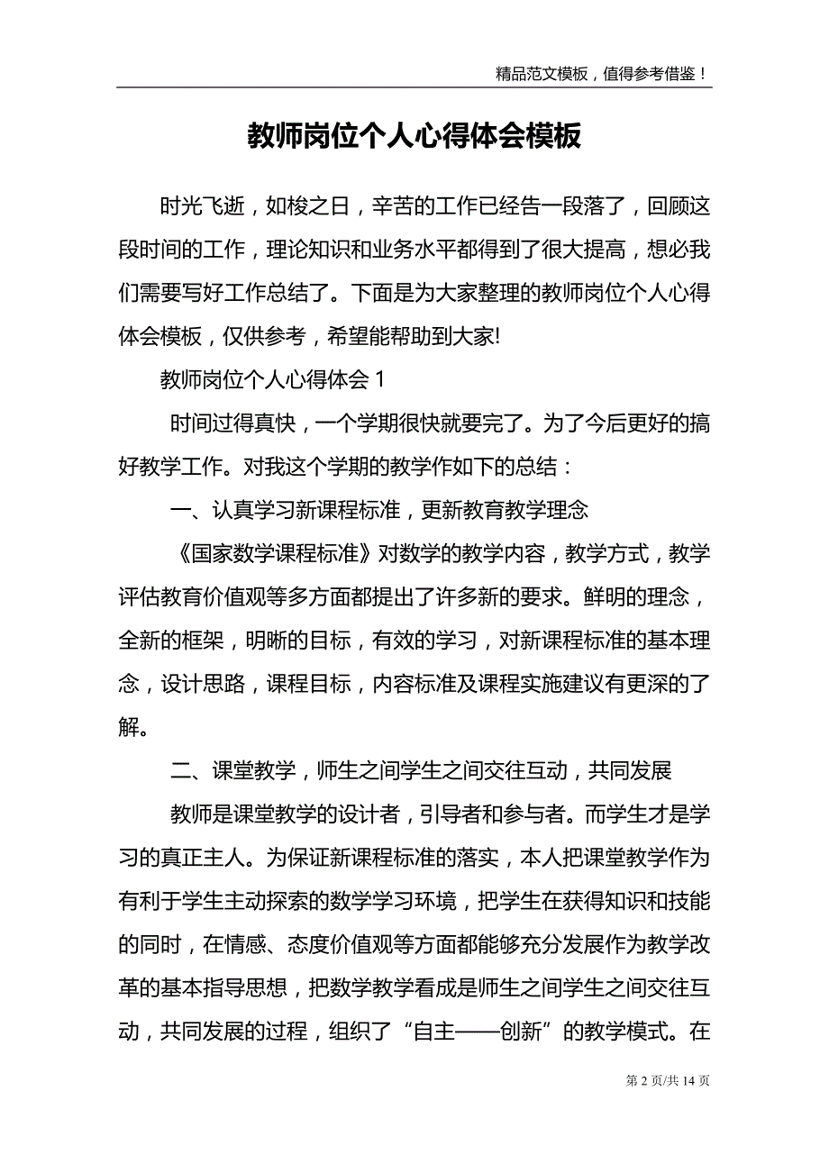 教师岗位个人心得体会模板_第2页